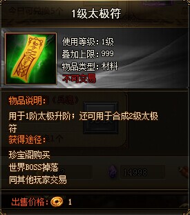 天书残卷太极符获得方法途径