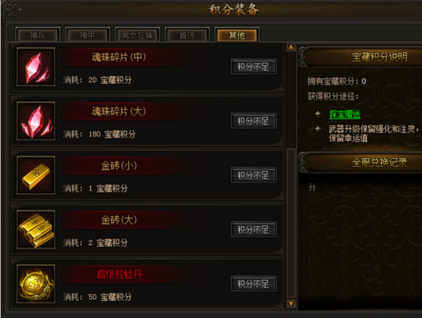 传奇霸业