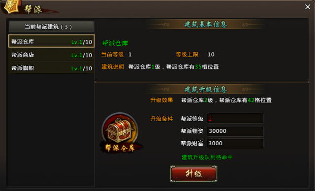 七剑帮派建筑