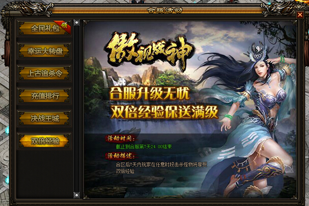 傲视战神