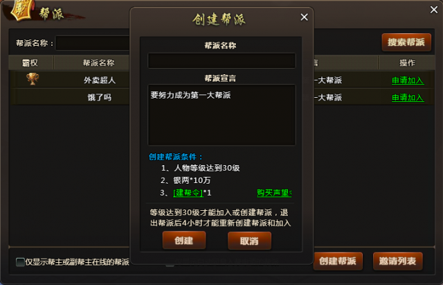 七剑帮派系统