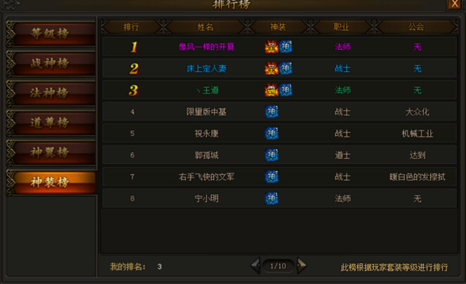 传奇霸业