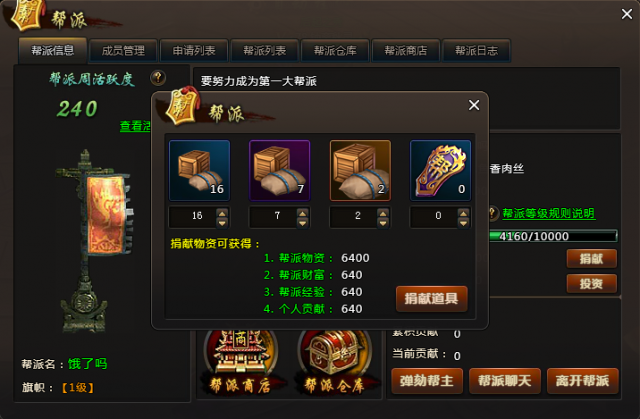 七剑帮派捐献