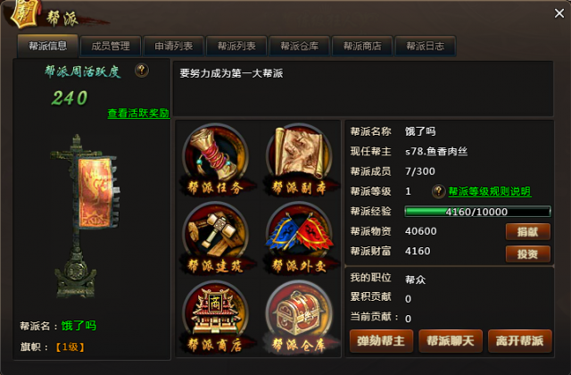 七剑帮派