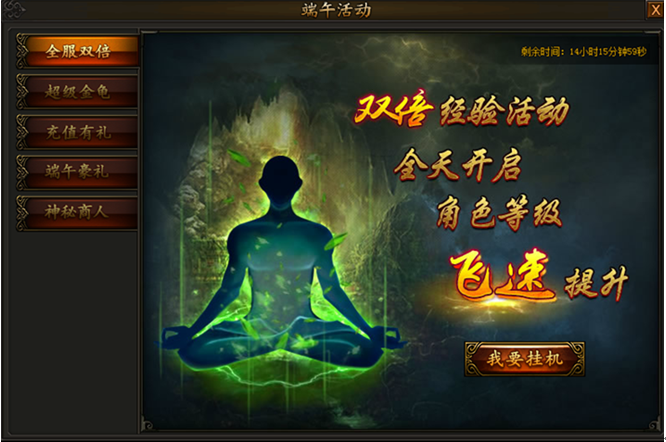 传奇霸业
