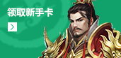 新手礼包