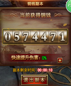 铜钱副本