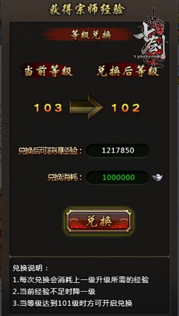 七剑宗师经验