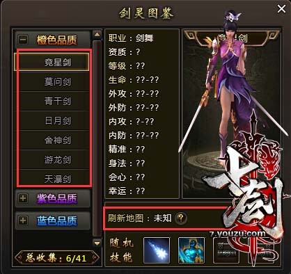 七剑剑灵