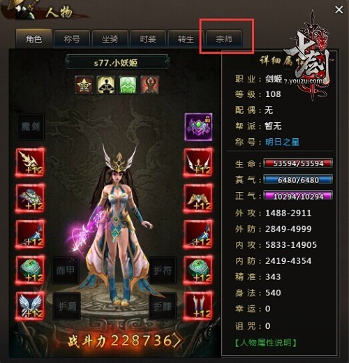 七剑新增宗师系统