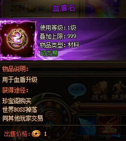 天书残卷血盾10升11需要多少血盾石