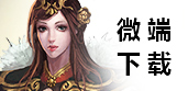 微端下载