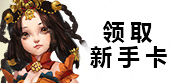 新手卡