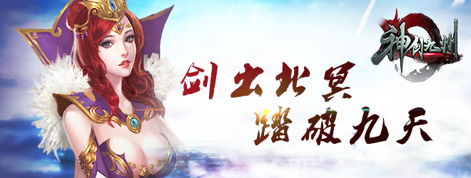神创九州