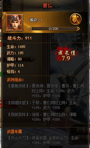 天书残卷曹仁专属武器哪里获取