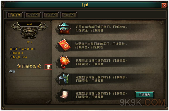 花千骨门派系统介绍