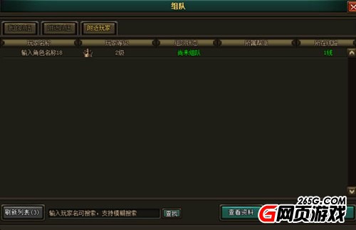 花千骨如何组队玩 组队系统介绍