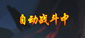 花千骨