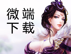 微端下载