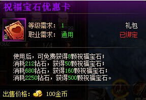 奇迹归来祝福宝石优惠卡