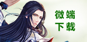微端下载