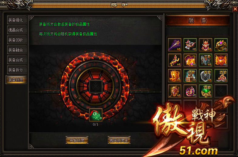 傲视战神