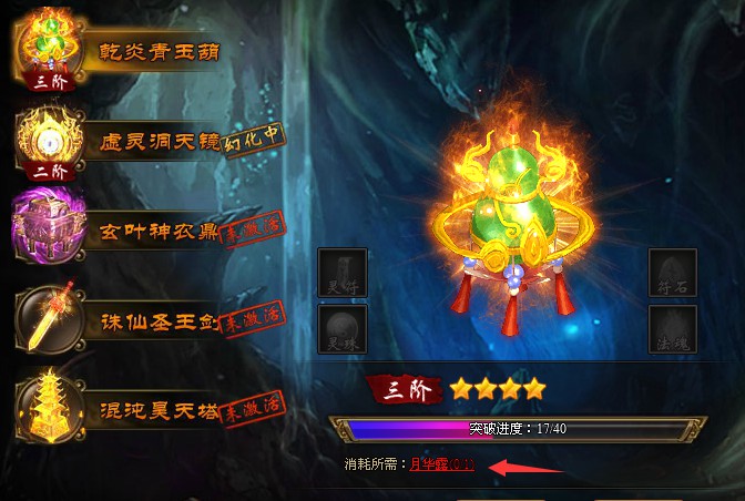 龙破九天月华露获得方法