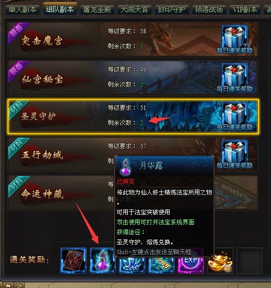 龙破九天组队副本