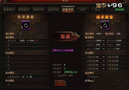 奇迹归来装备传承