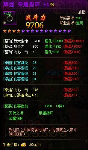 奇迹归来装备荣耀指环