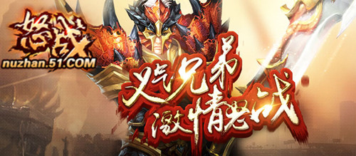 怒战官网