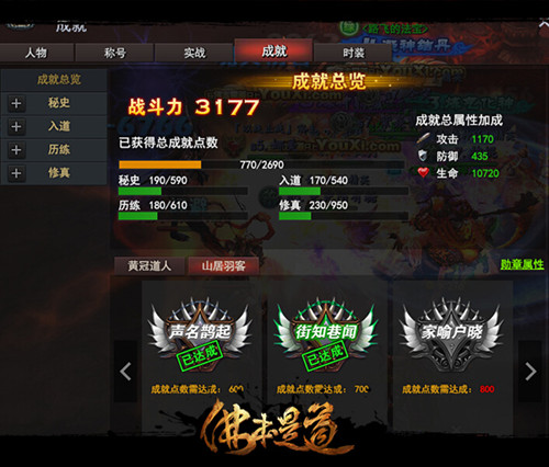 佛本是道成就系统详解
