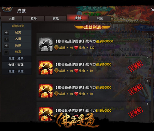 佛本是道成就系统详解