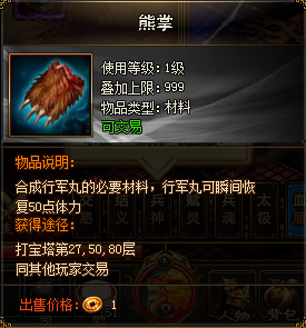 天书残卷打宝塔80层掉落