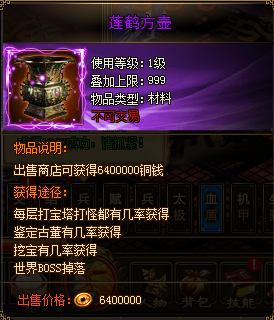 天书残卷打宝塔80层掉落