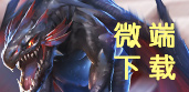 微端下载