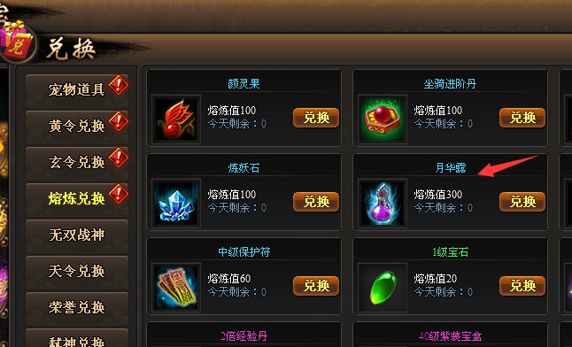 龙破九天熔炼兑换