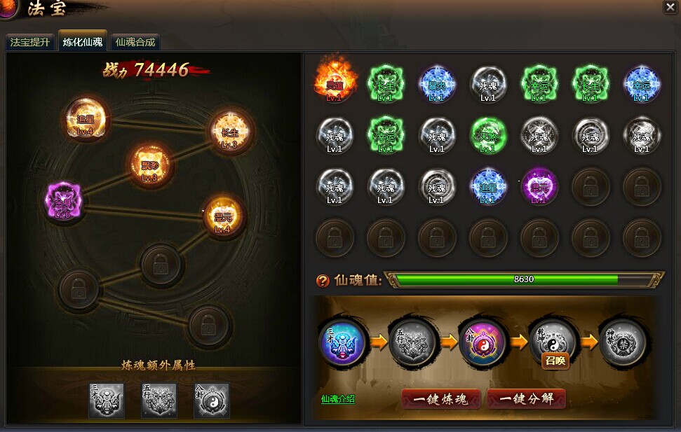 龙破九天法宝炼化仙魂