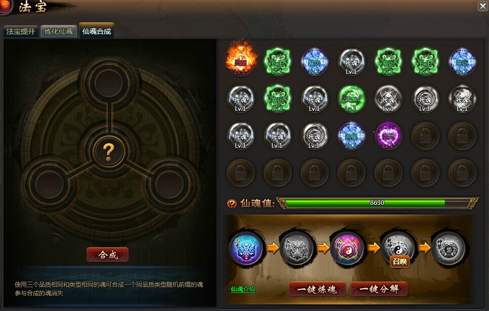 龙破九天法宝仙魂合成