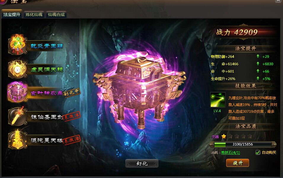 龙破九天法宝玄叶神农鼎