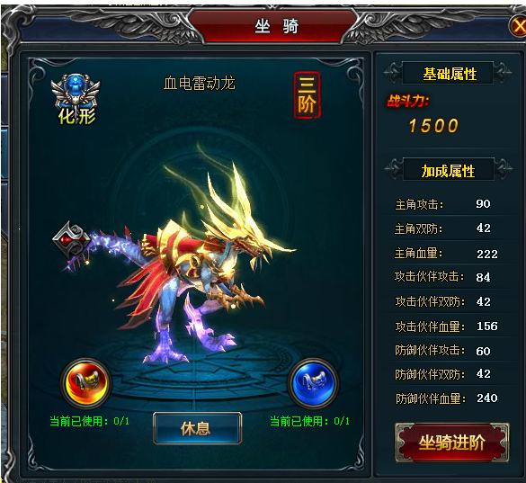 坐骑系统