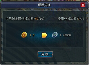 银币兑换