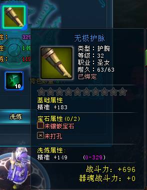 九鼎记洗练系统