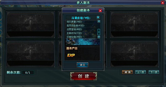 多人副本