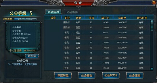 公会系统