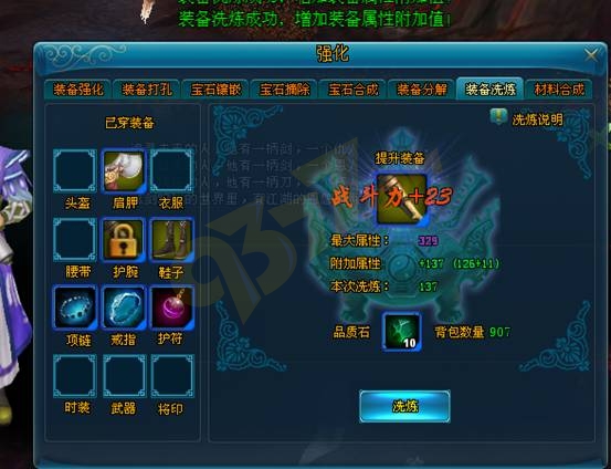 九鼎记洗练系统