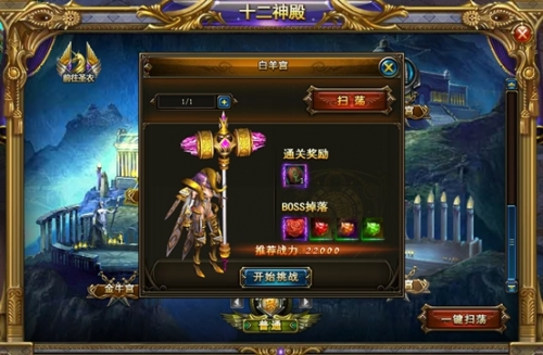 诸神黄昏十二神殿