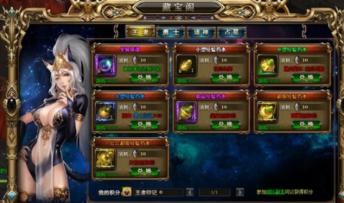 诸神黄昏藏宝阁系统