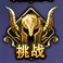 诸神黄昏诸神之战
