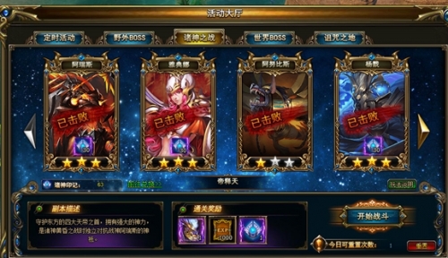 诸神黄昏诸神之战攻略